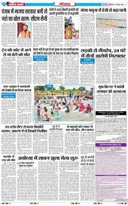 THE NAVODAYATIMES NCR MAIN 2026-08-17