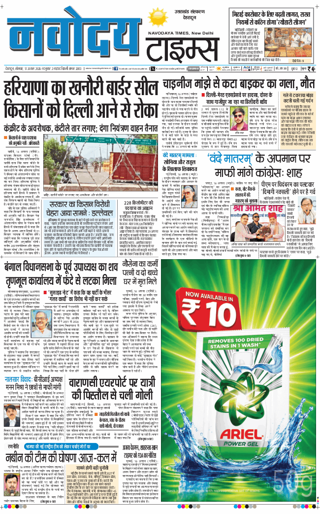 THE NAVODAYA TIMES MAIN UTTARAKHAND AND DEHRADUN 2026-08-17