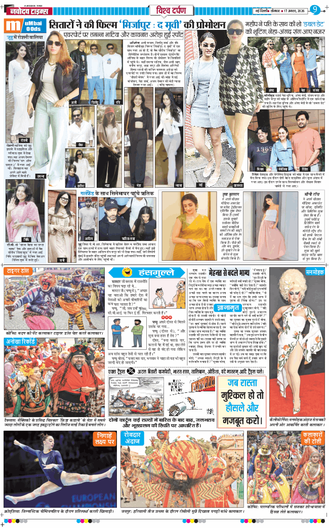 THE NAVODAYA TIMES MAIN UP 2026-08-17