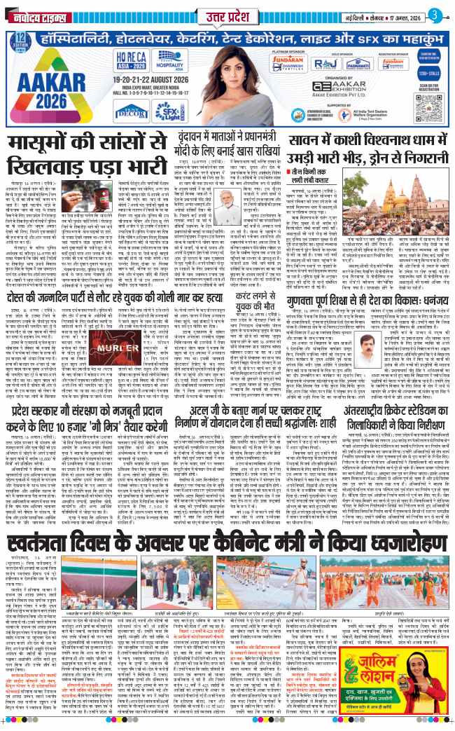 THE NAVODAYA TIMES MAIN UP 2026-08-17