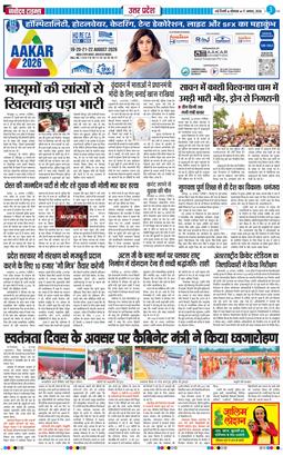 THE NAVODAYA TIMES MAIN UP 2026-08-17
