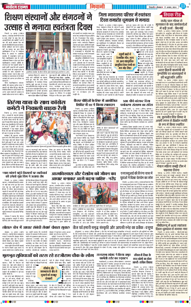 BHIWANI TIMES 2026-08-17
