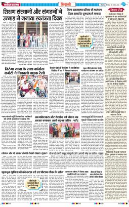 BHIWANI TIMES 2026-08-17