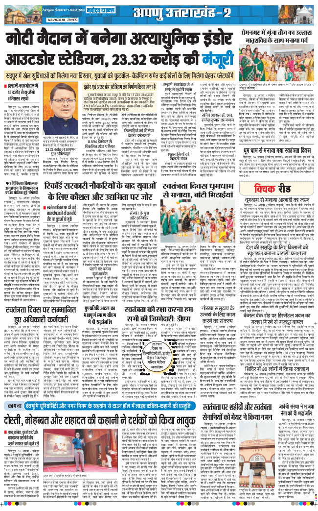 THE NAVODAYA TIMES MAIN UTTARAKHAND AND DEHRADUN 2026-08-17