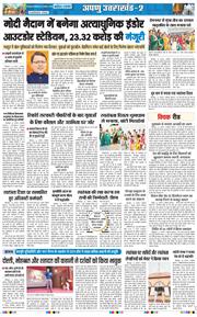THE NAVODAYA TIMES MAIN UTTARAKHAND AND DEHRADUN 2026-08-17