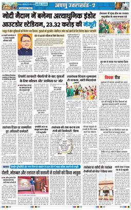 THE NAVODAYA TIMES MAIN UTTARAKHAND AND DEHRADUN 2026-08-17