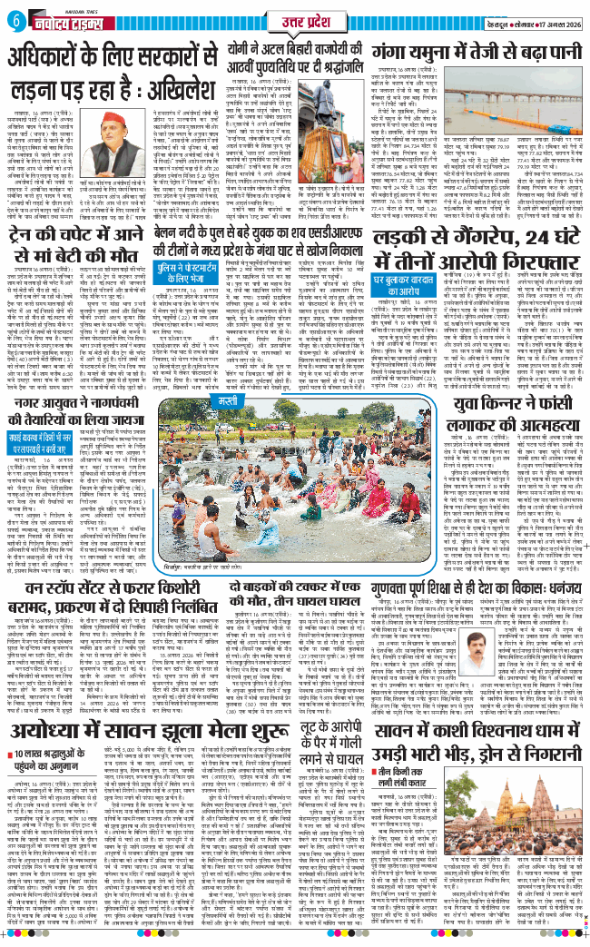 THE NAVODAYA TIMES MAIN UTTARAKHAND AND DEHRADUN 2026-08-17