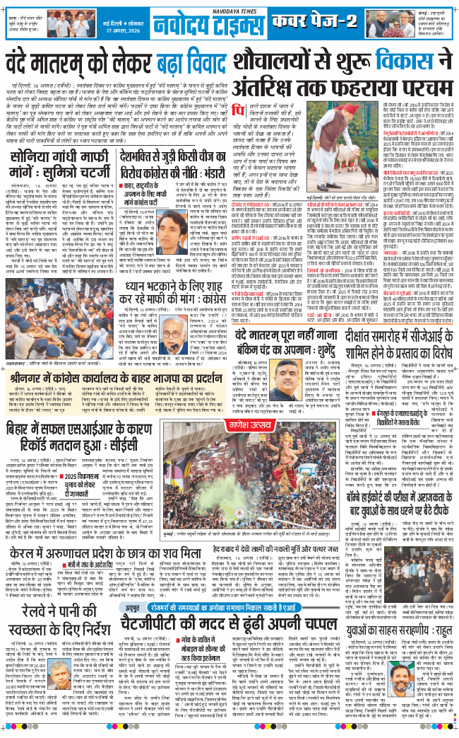 THE NAVODAYA TIMES MAIN UP 2026-08-17