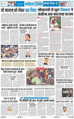 THE NAVODAYA TIMES MAIN UP 2026-08-17