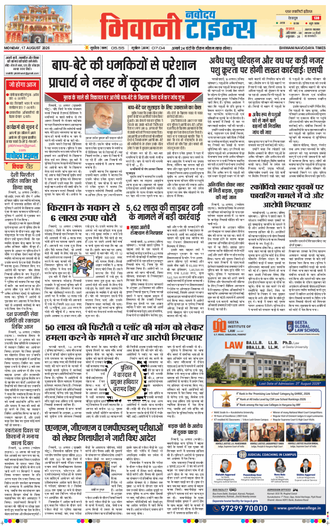 BHIWANI TIMES 2026-08-17