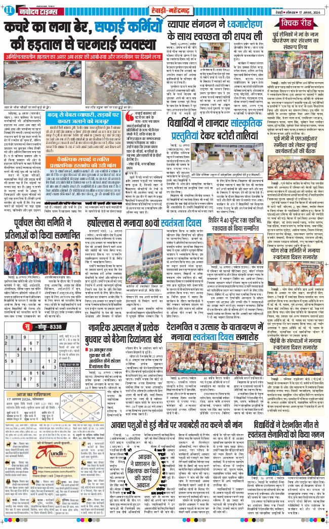 REWARI MAHENDERGARH TIMES 2026-08-17