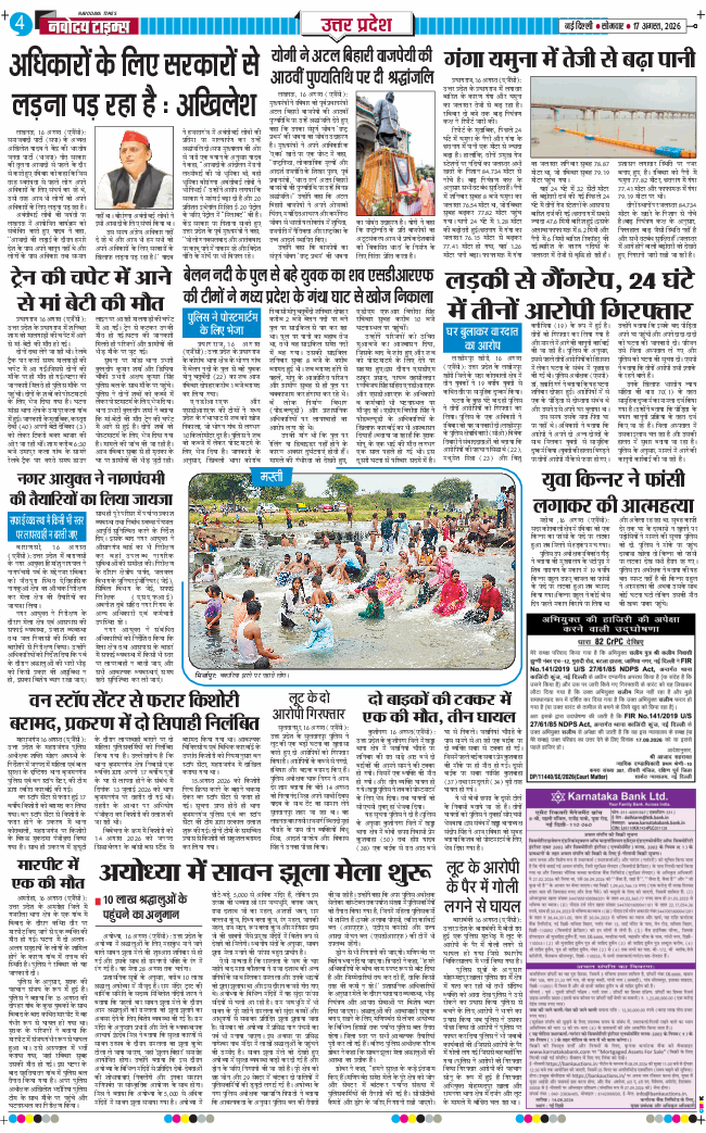 THE NAVODAYA TIMES MAIN UP 2026-08-17