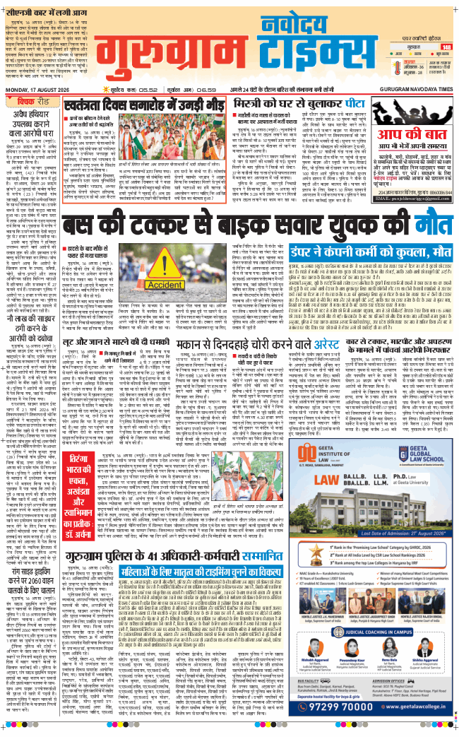 Gurgaon 2026-08-17