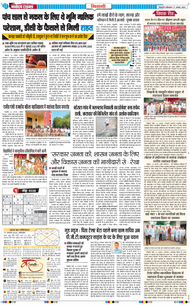 BHIWANI TIMES 2026-08-17