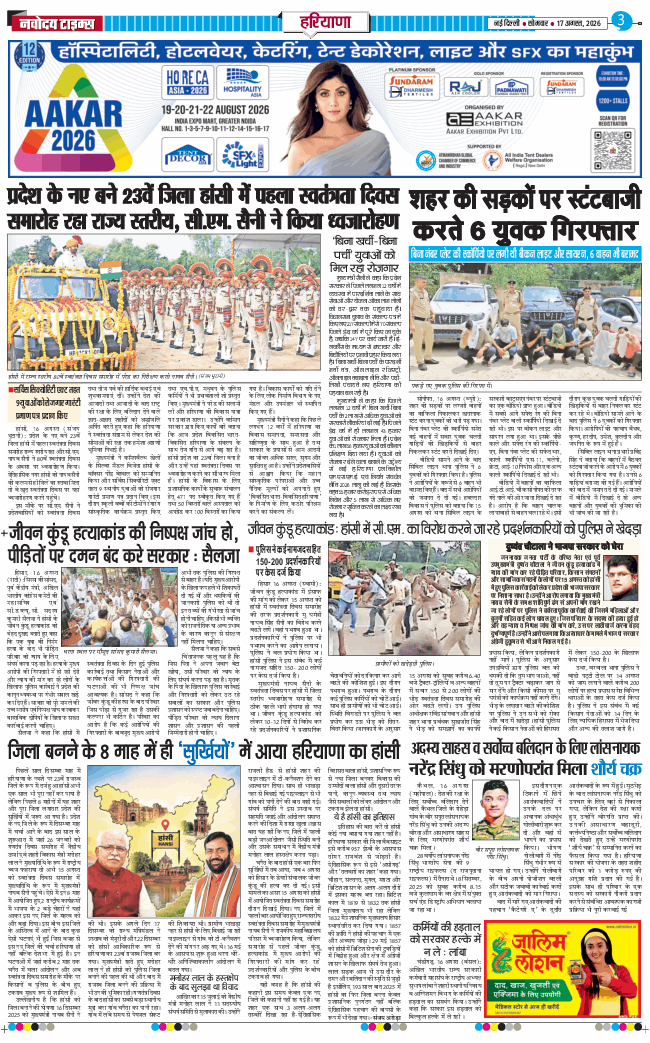 THE NAVODAYATIMES NCR MAIN 2026-08-17