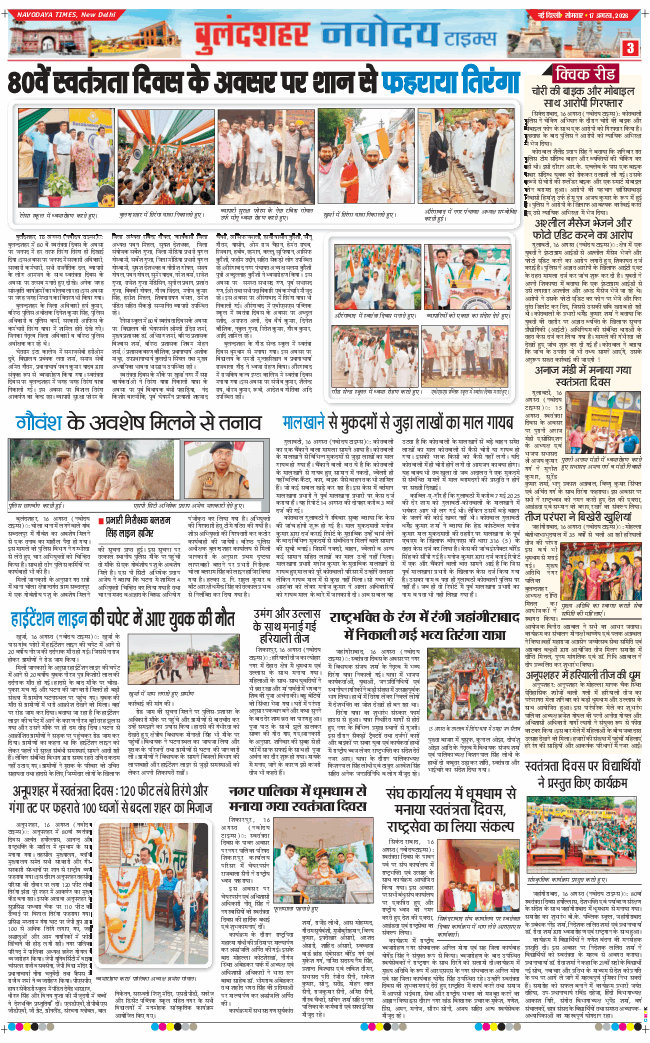 Ghaziabad 2026-08-17