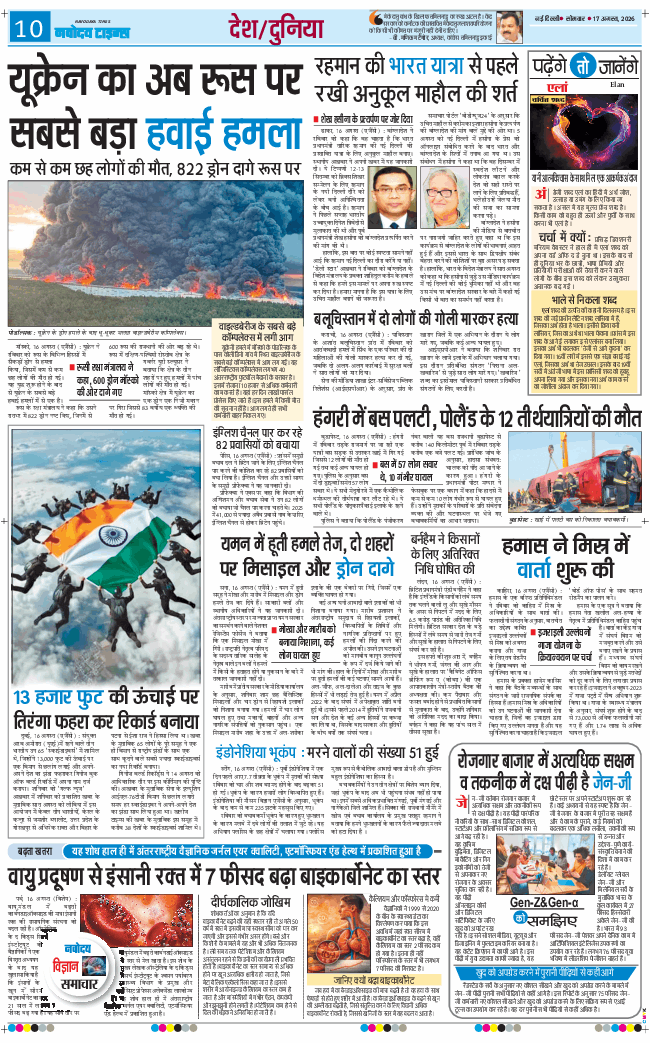 THE NAVODAYA TIMES MAIN UP 2026-08-17