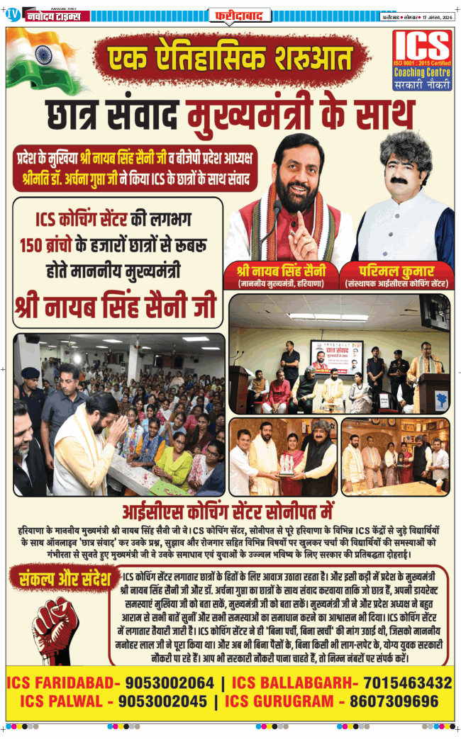 Faridabad 2026-08-17
