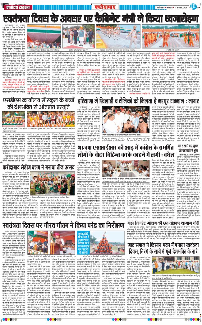Faridabad 2026-08-17