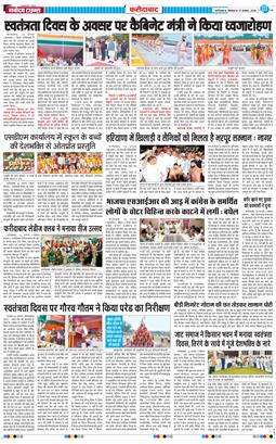 Faridabad 2026-08-17