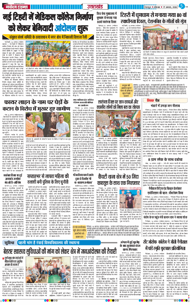 THE NAVODAYA TIMES MAIN UTTARAKHAND AND DEHRADUN 2026-08-17