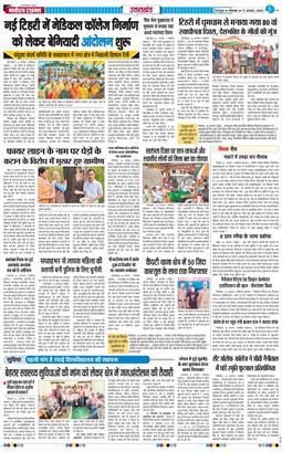 THE NAVODAYA TIMES MAIN UTTARAKHAND AND DEHRADUN 2026-08-17