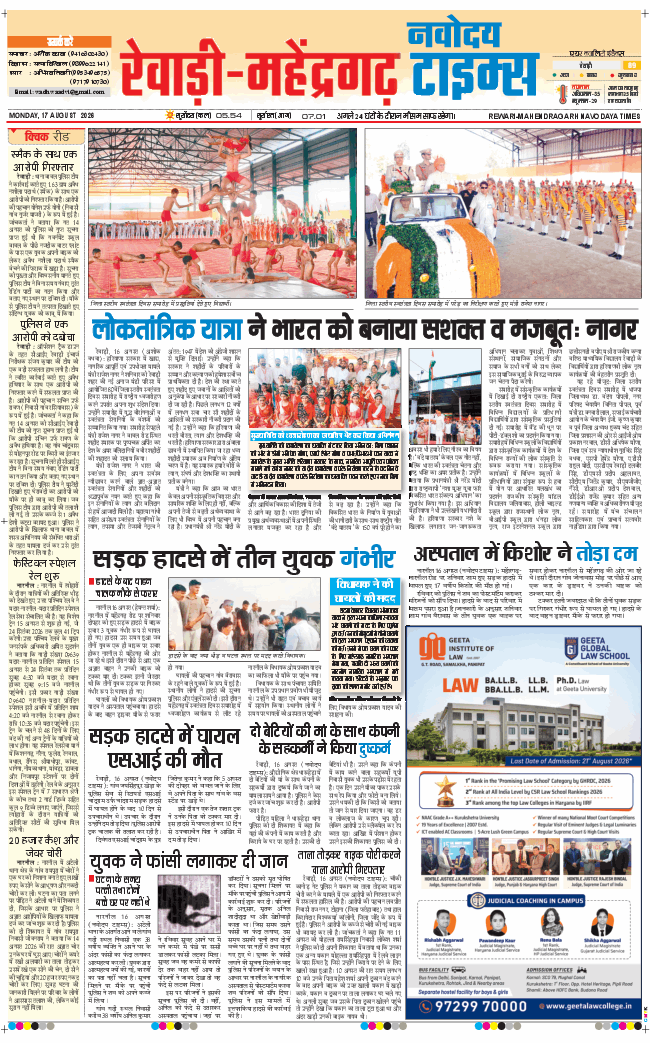 REWARI MAHENDERGARH TIMES 2026-08-17