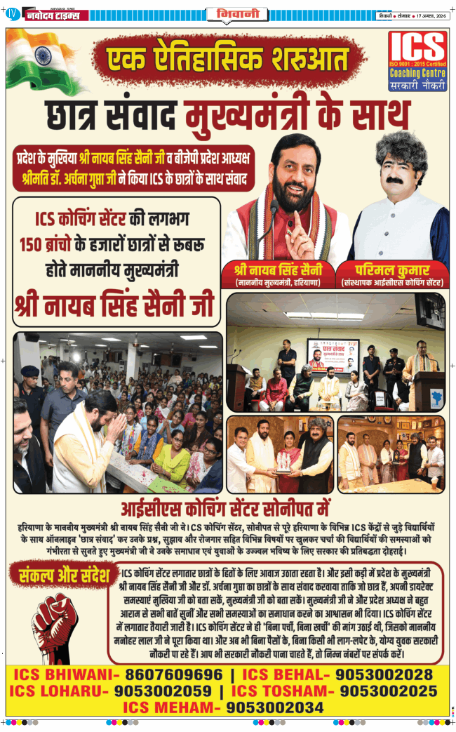 BHIWANI TIMES 2026-08-17