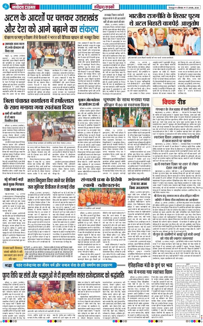 THE NAVODAYA TIMES MAIN UTTARAKHAND AND DEHRADUN 2026-08-17