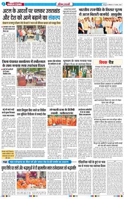 THE NAVODAYA TIMES MAIN UTTARAKHAND AND DEHRADUN 2026-08-17