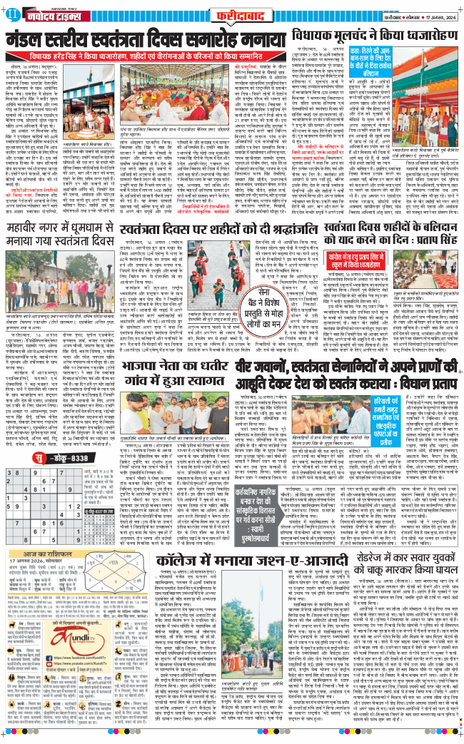 Faridabad 2026-08-17
