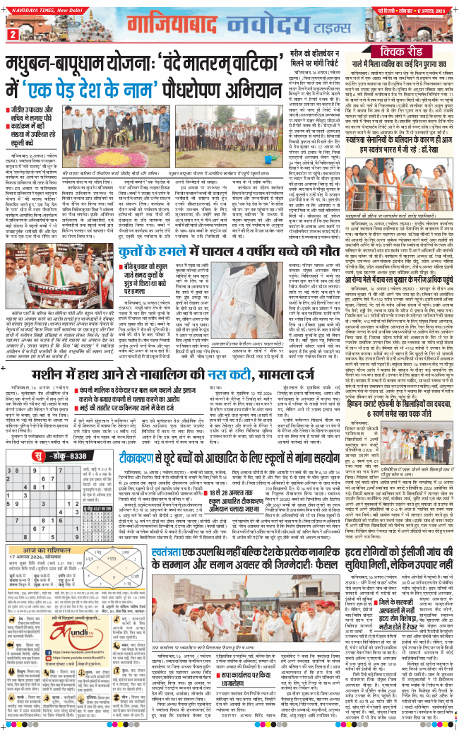 Noida 2026-08-17