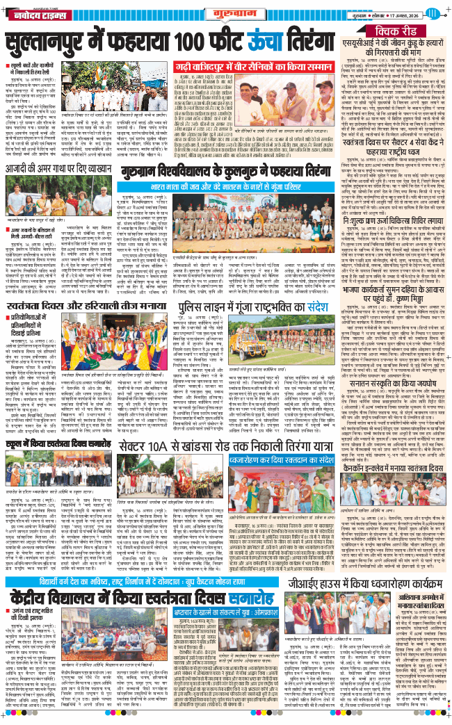 Gurgaon 2026-08-17
