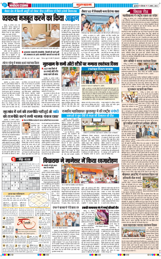 Gurgaon 2026-08-17