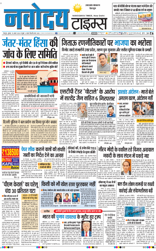 THE NAVODAYA TIMES MAIN UTTARAKHAND AND DEHRADUN 2026-08-19