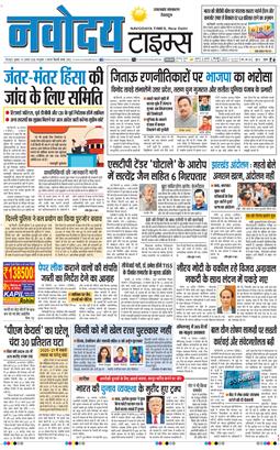 THE NAVODAYA TIMES MAIN UTTARAKHAND AND DEHRADUN 2026-08-19