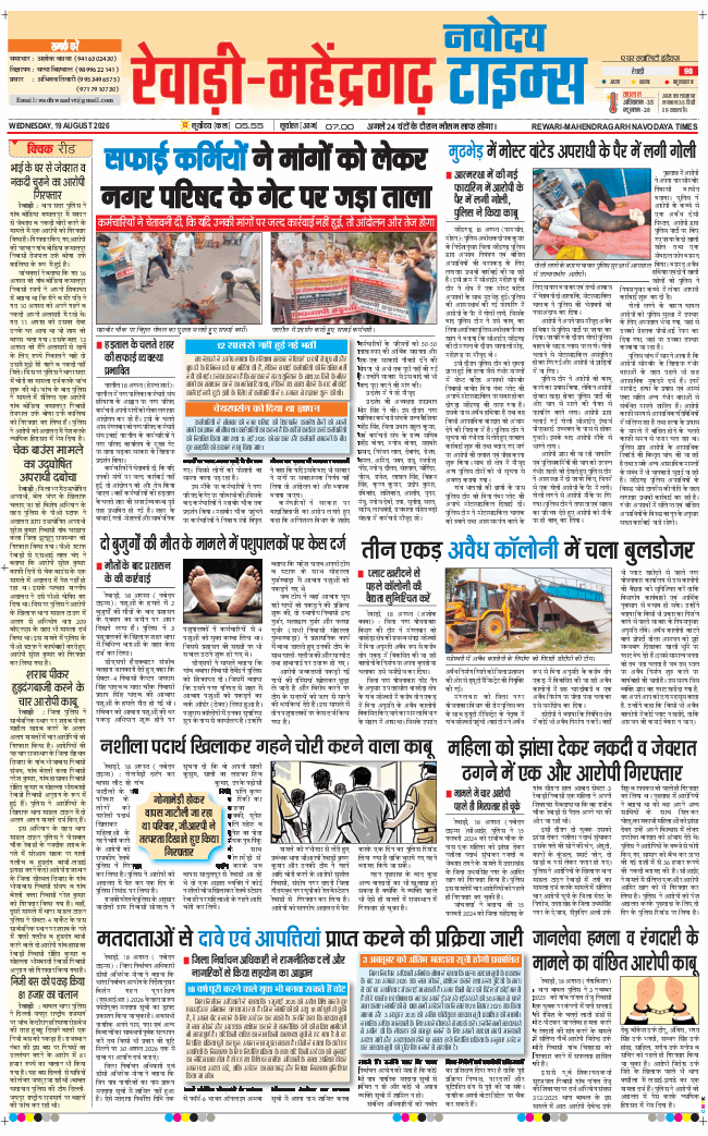 REWARI MAHENDERGARH TIMES 2026-08-19
