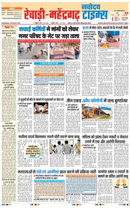 REWARI MAHENDERGARH TIMES 2026-08-19