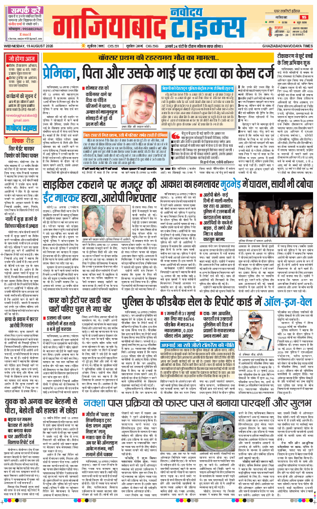 Ghaziabad 2026-08-19
