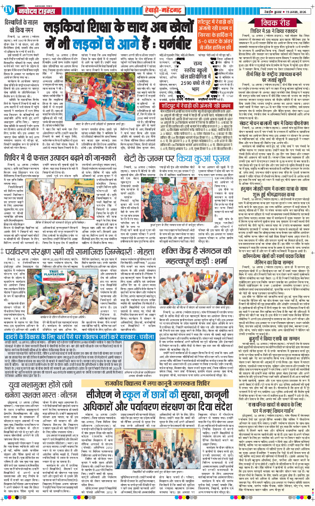 REWARI MAHENDERGARH TIMES 2026-08-19