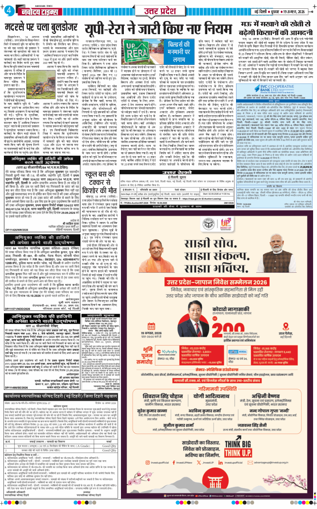 THE NAVODAYA TIMES MAIN UP 2026-08-19