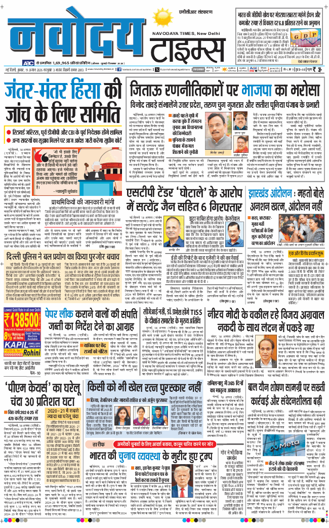 THE NAVODAYA TIMES MAIN UP 2026-08-19