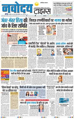 THE NAVODAYA TIMES MAIN UP 2026-08-19