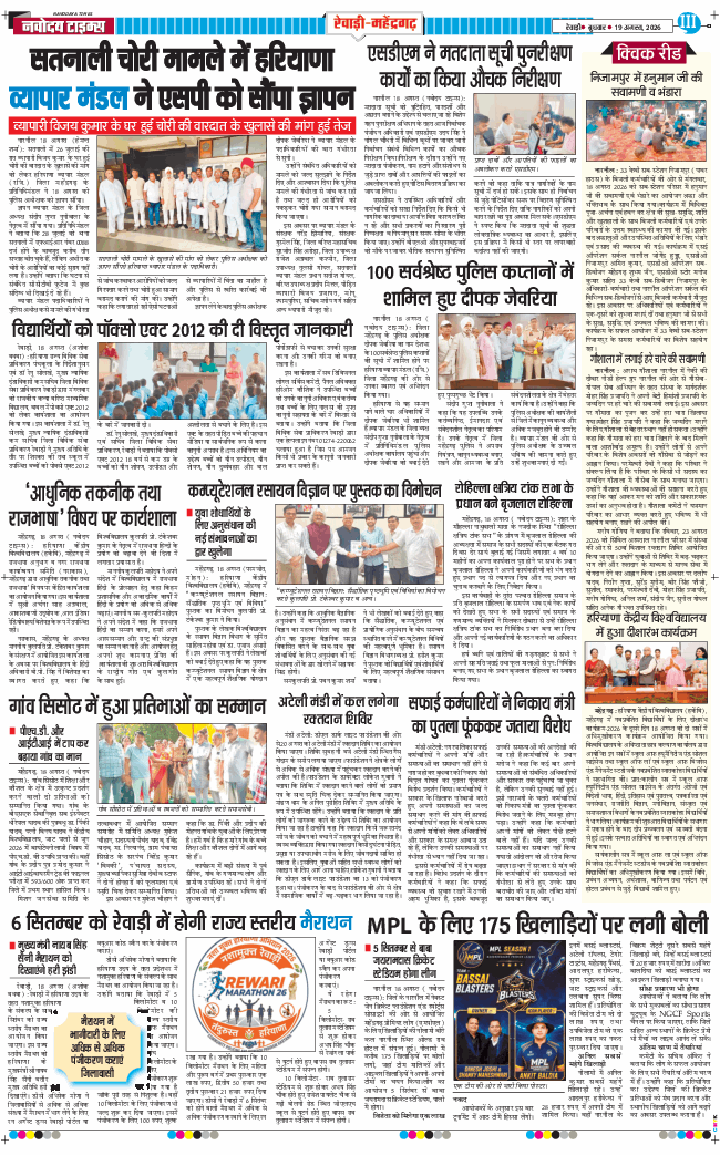 REWARI MAHENDERGARH TIMES 2026-08-19