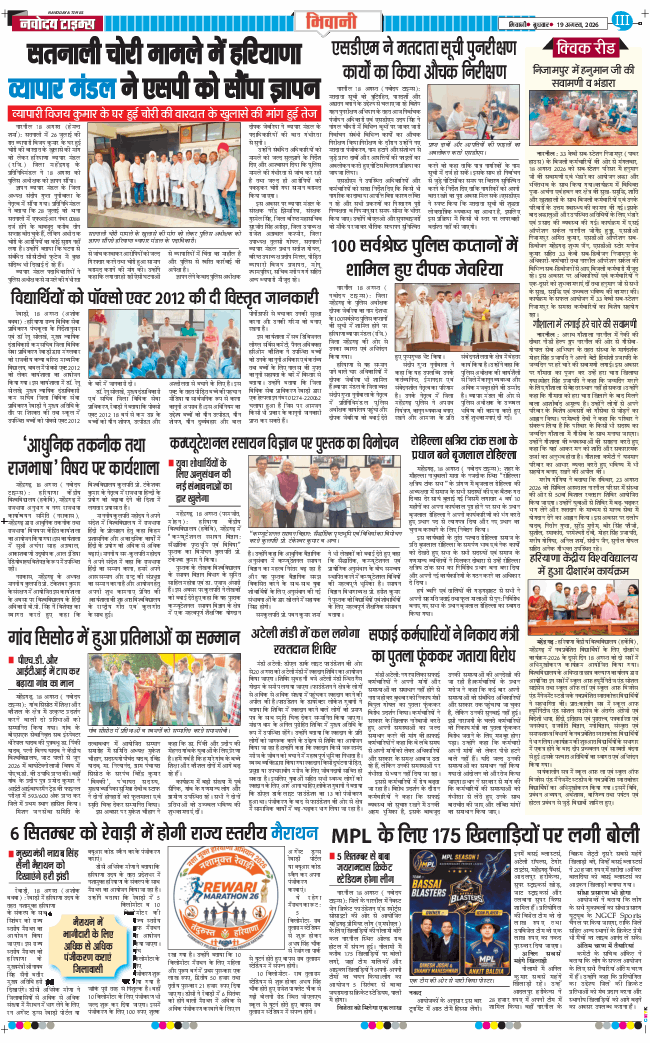 BHIWANI TIMES 2026-08-19