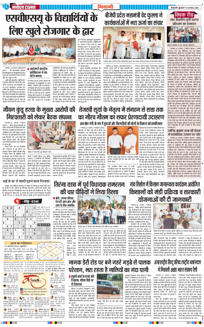 BHIWANI TIMES 2026-08-19