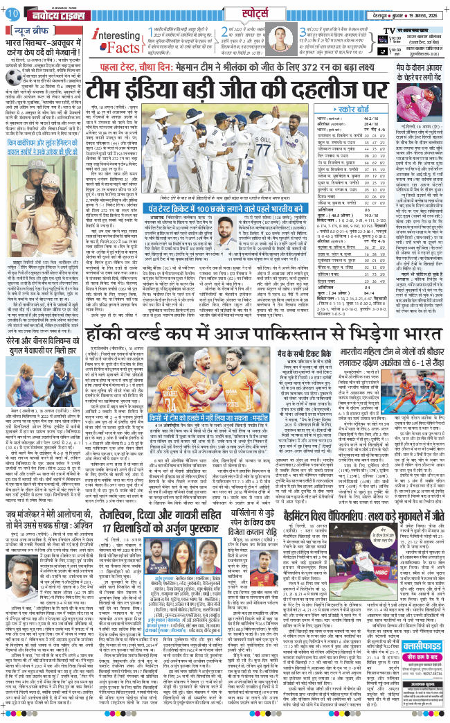 THE NAVODAYA TIMES MAIN UTTARAKHAND AND DEHRADUN 2026-08-19