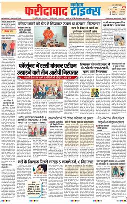 Faridabad 2026-08-19