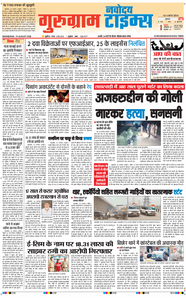 Gurgaon 2026-08-19