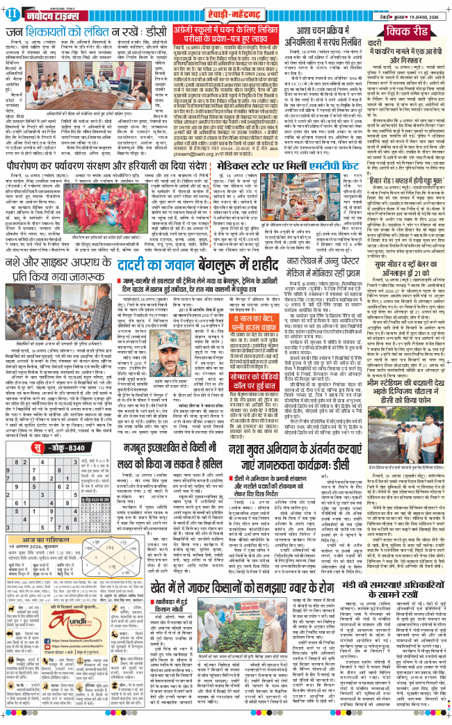 REWARI MAHENDERGARH TIMES 2026-08-19